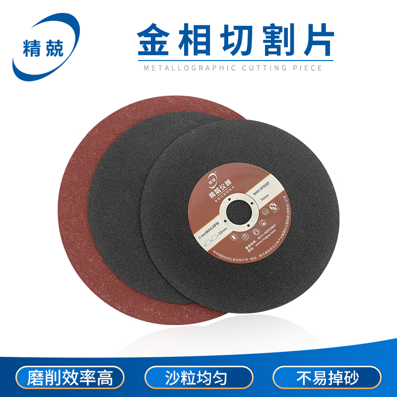 金相切割片金刚石切割砂轮片切割机配套不锈钢树脂铝合金250*2*32