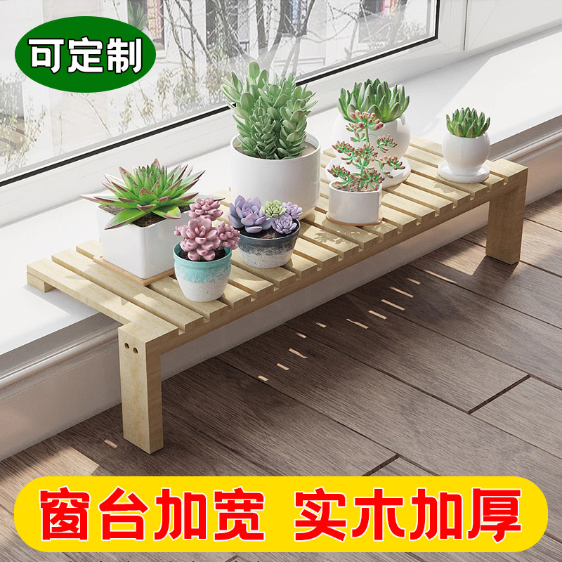 【可定制】阳台花架子台沿实木窄脚高低花盆靠墙加宽窗台子置物架
