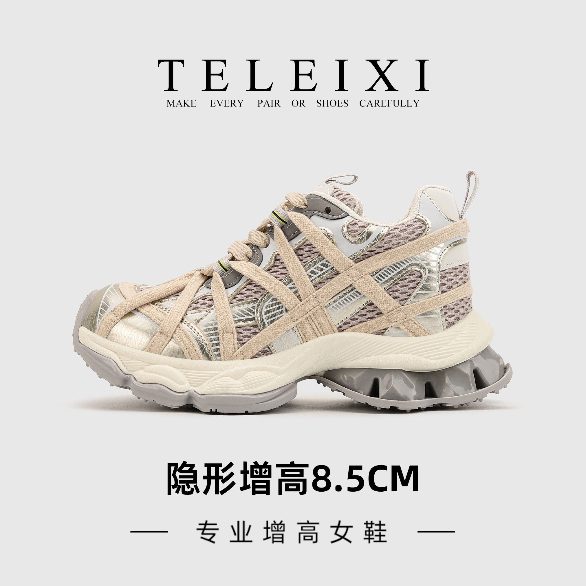 TELEIXI专业内增高女鞋8.5CM复古厚底老爹鞋女小个子软底运动休闲