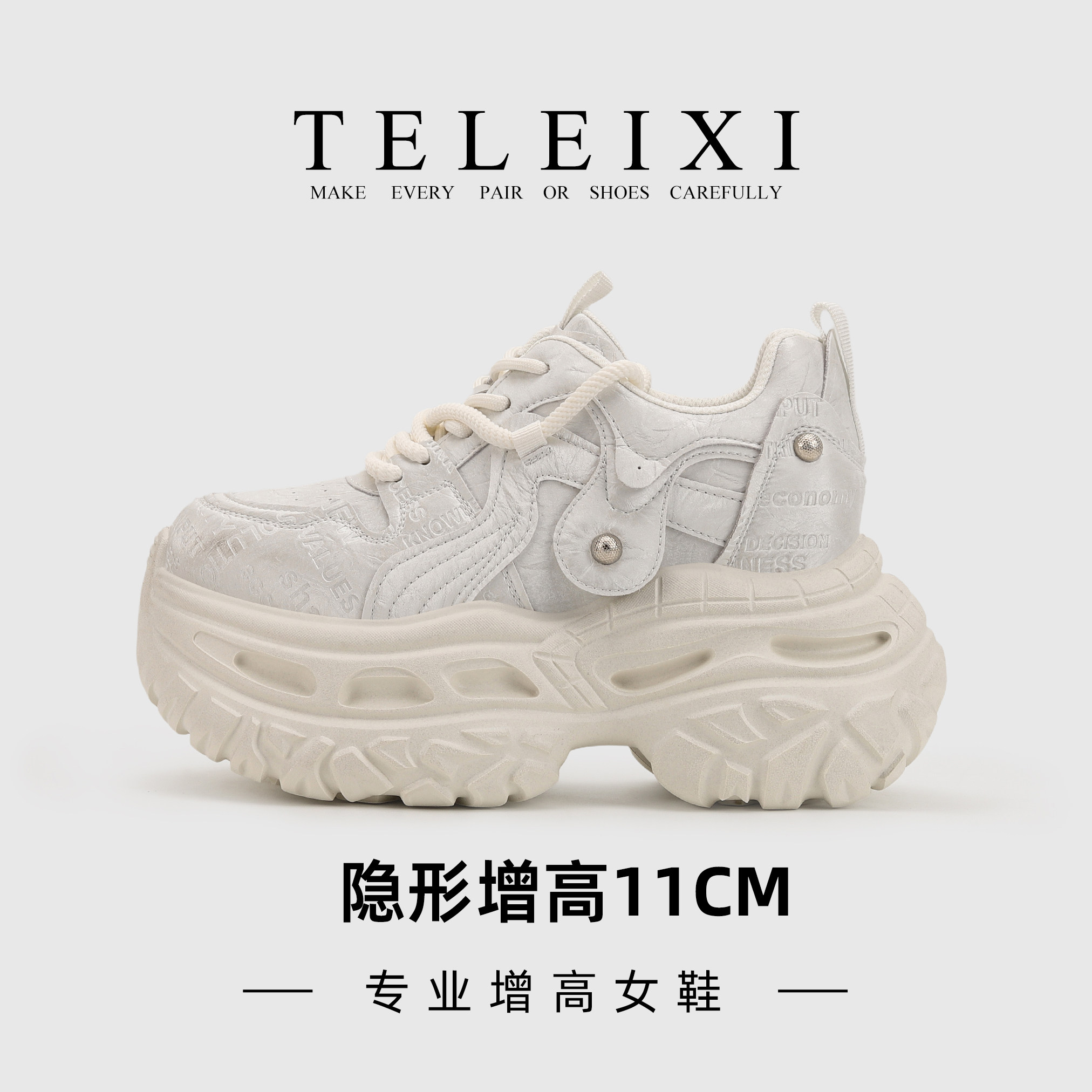 TELEIXI专业增高女鞋11cm厚底松糕小个子老爹鞋女新款显高小白鞋