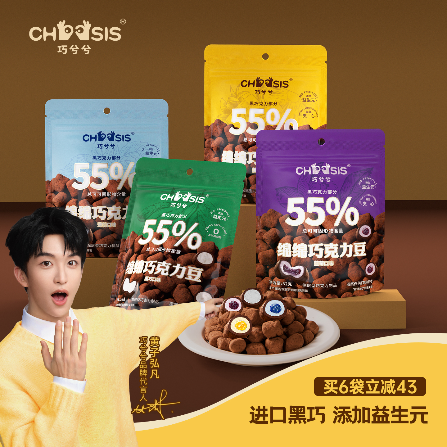 CHOCSIS巧兮兮绵绵巧克力豆52g