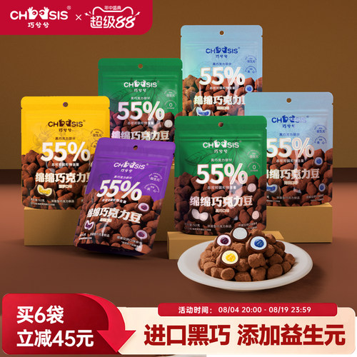 巧兮兮绵绵巧克力豆小零食