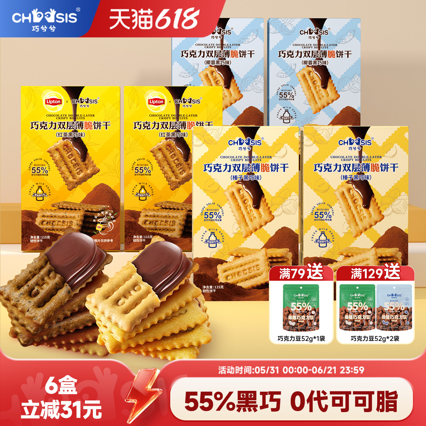 巧兮兮夹心巧克力双层薄脆饼干榛子黑巧休闲儿童解馋夹心小零食