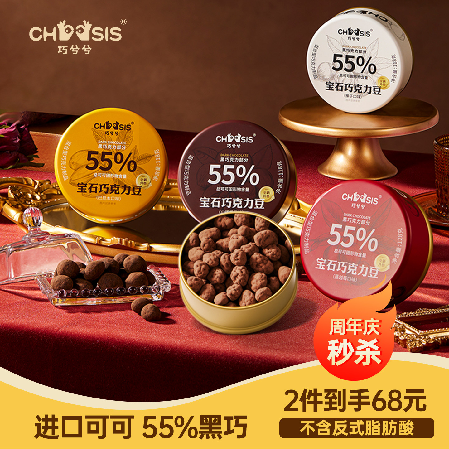 巧兮兮宝石巧克力豆黑巧山核桃休闲涂层网红夹心儿童下午茶小零食