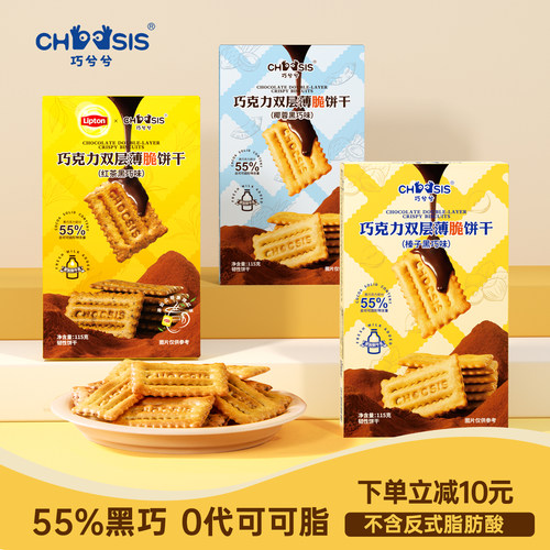 巧兮兮巧克力薄脆饼干