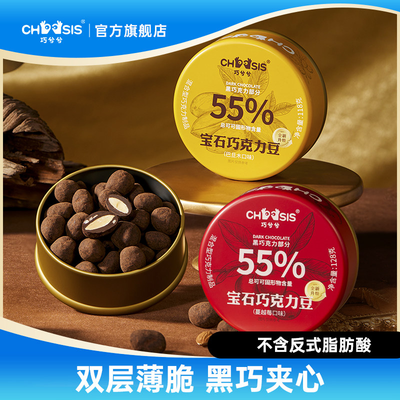 巧兮兮宝石巧克力豆坚果零食图片