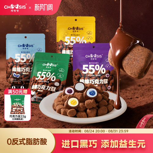 巧兮兮绵绵巧克力豆零食