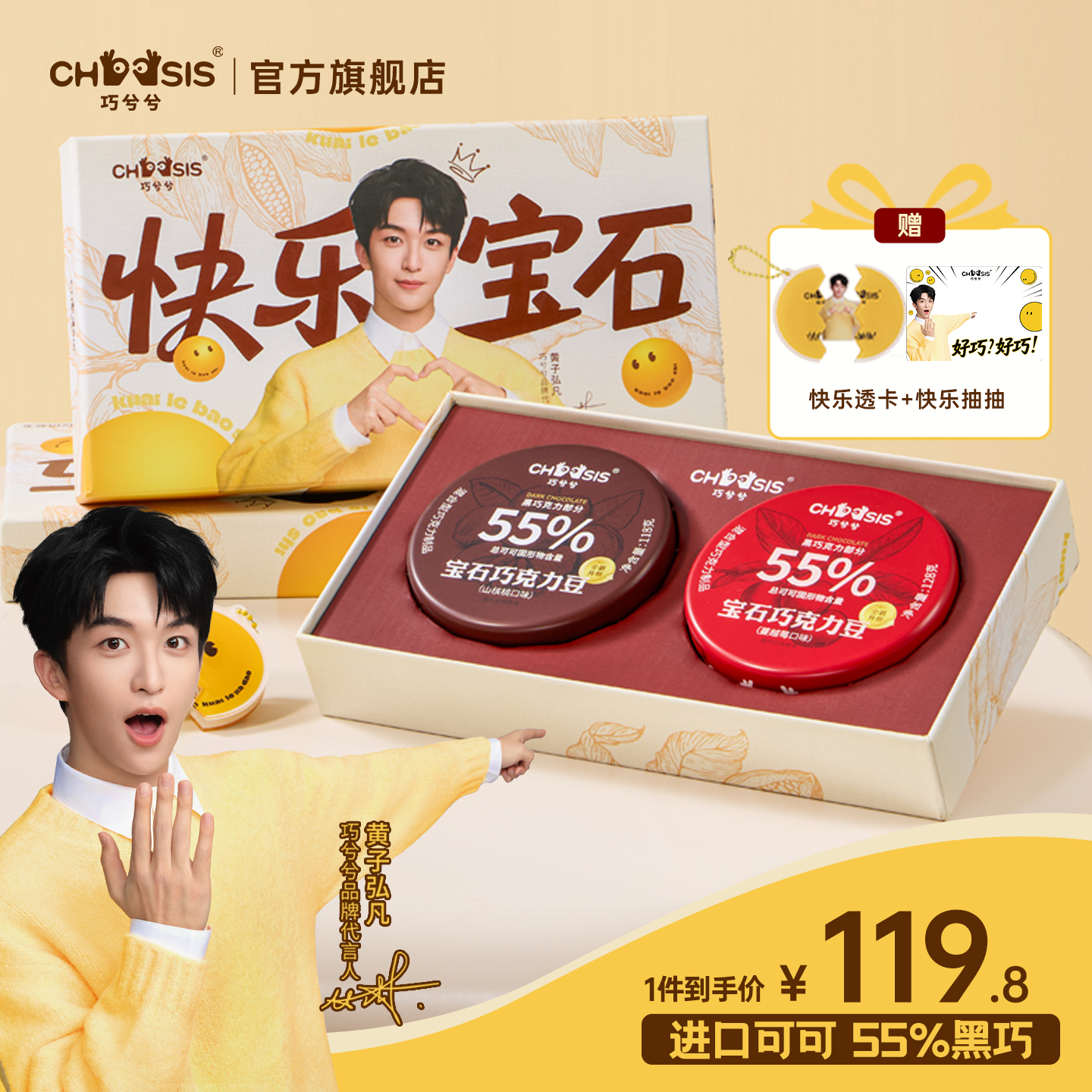 巧兮兮宝石巧克力豆礼盒装