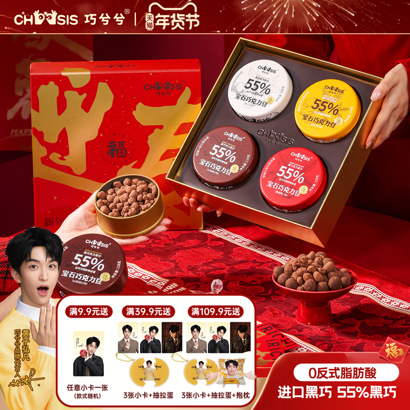 巧兮兮宝石巧克力豆山核桃年货礼盒春节过新年休闲黑巧送礼小零食,零食/坚果/特产,巧克力制品,淘宝优惠券,粉丝福利购,淘宝优惠卷