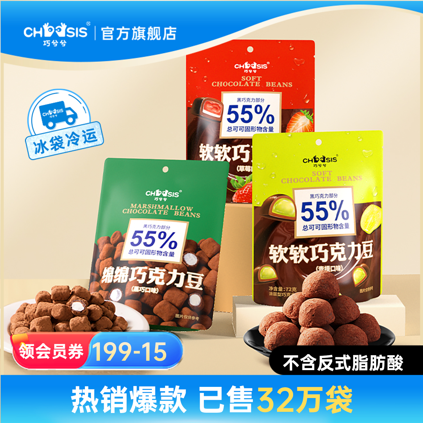 CHOCSIS巧兮兮绵绵巧克力豆52g