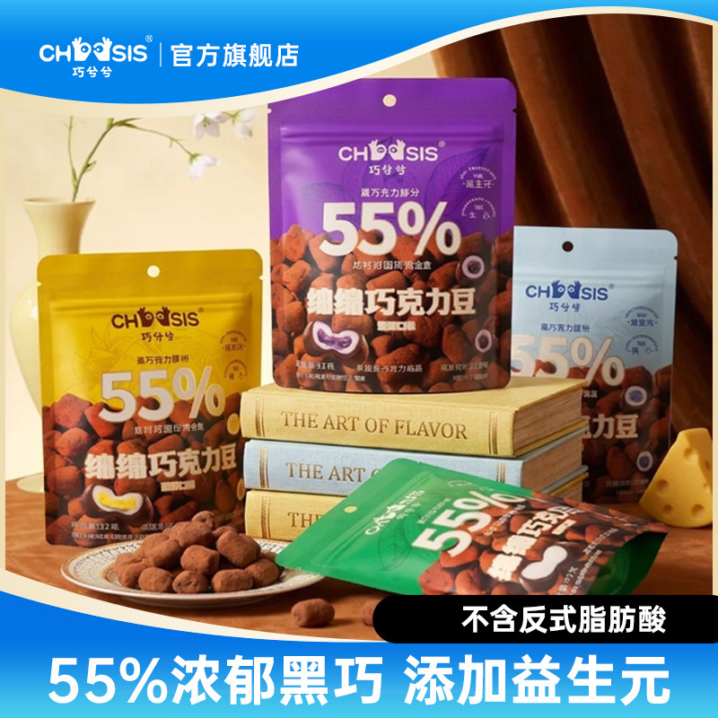【粉丝】巧兮兮绵绵巧克力豆黑巧棉花糖夹心休闲纯可可脂小零食