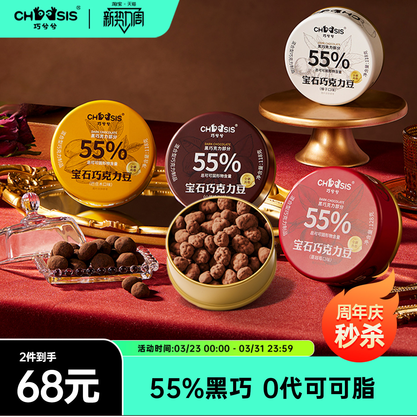 巧兮兮宝石巧克力豆黑巧山核桃休闲涂层网红夹心儿童下午茶小零食