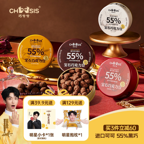 巧兮兮宝石巧克力豆坚果零食