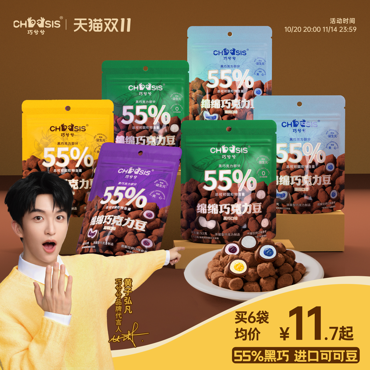 巧兮兮绵绵巧克力豆小零食