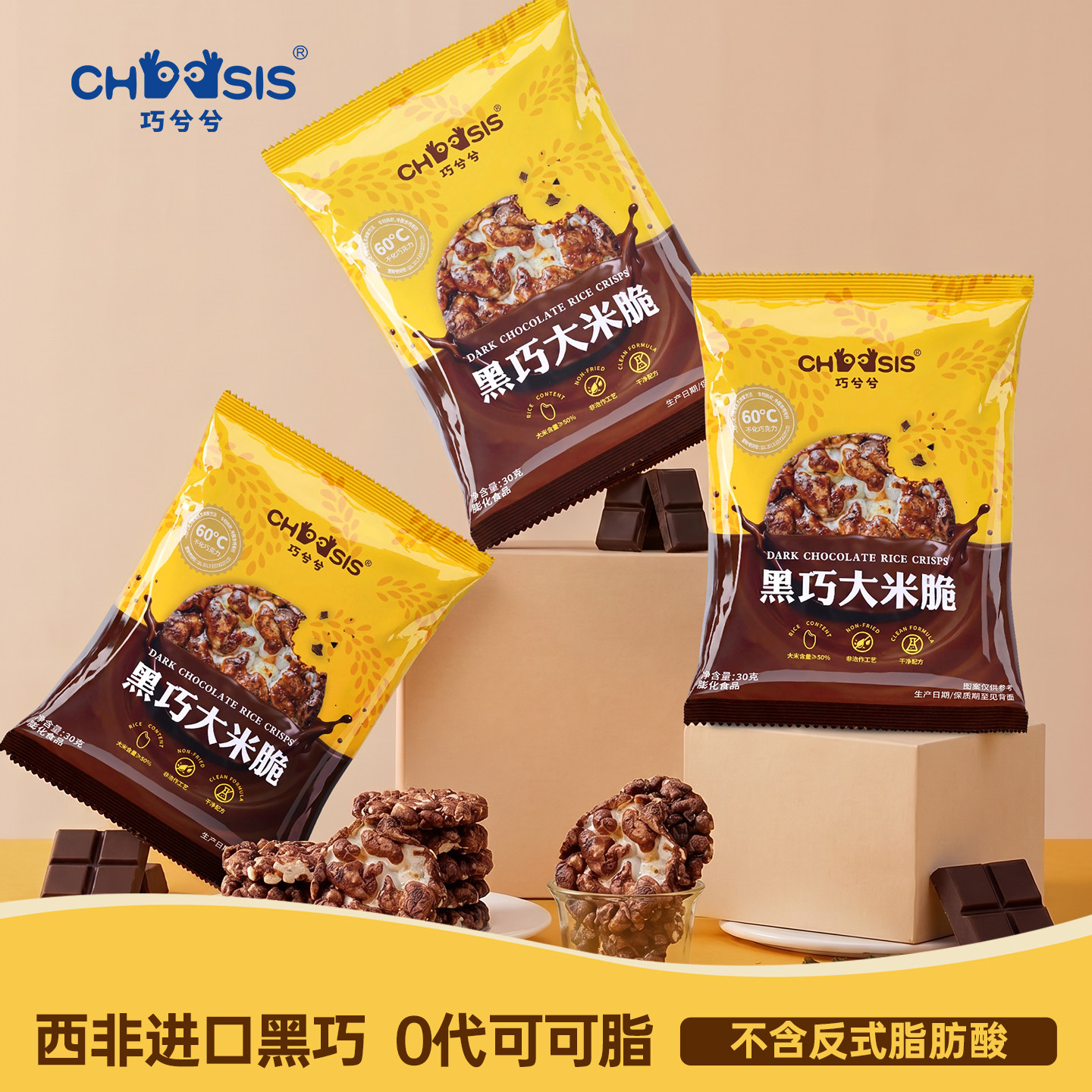 巧兮兮黑巧大米脆巧克力休闲下午茶儿童纯可可脂办公室解馋小零食