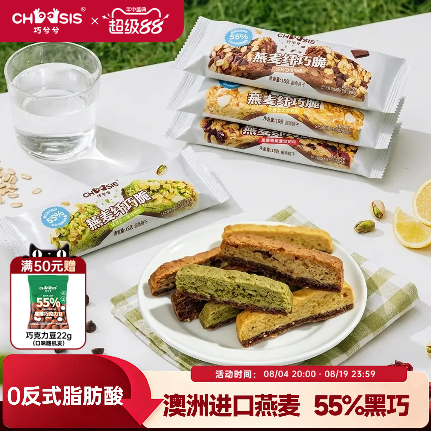 巧兮兮燕麦纤巧脆高膳食纤维饼干饱腹代餐能量棒休闲黑巧小零食
