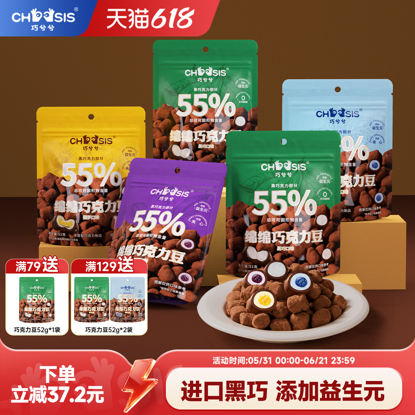 巧兮兮绵绵巧克力豆棉花糖黑巧涂层休闲夹心解馋办公室儿童小零食