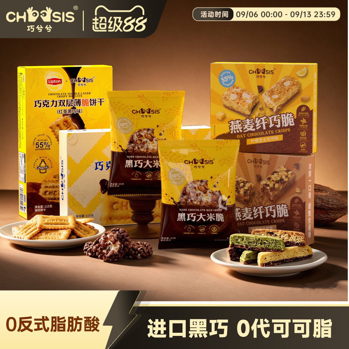 巧兮兮双层榛子黑巧夹心薄脆饼干纤巧脆黑巧大米脆组合休闲小零食图片