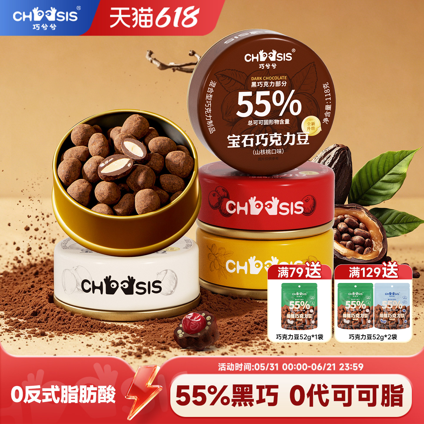 淘】巧兮兮宝石坚果巧克力豆黑巧涂层休闲儿童纯可可脂解馋小零食