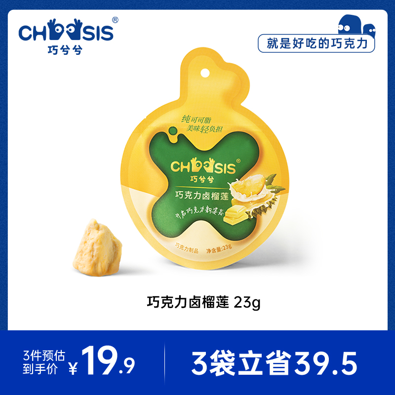 CHOCSIS巧兮兮巧克力卤榴莲草莓水果冻干儿童纯可可脂休闲小零食