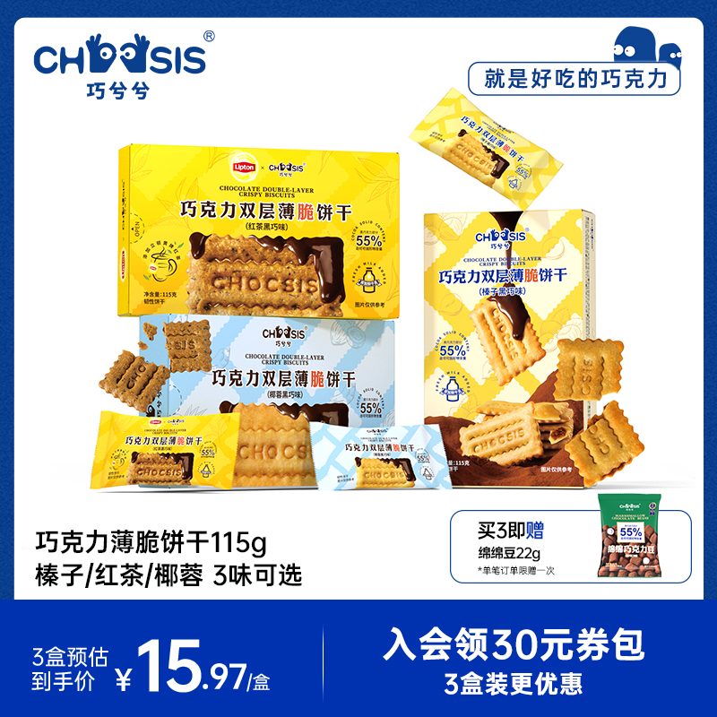 巧兮兮夹心巧克力薄脆饼干夹心酥脆纯可可脂办公室休闲早餐小零食