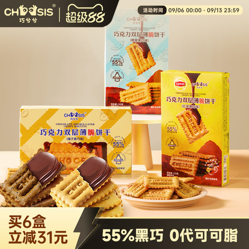 巧兮兮黑巧克力夹心薄脆饼干