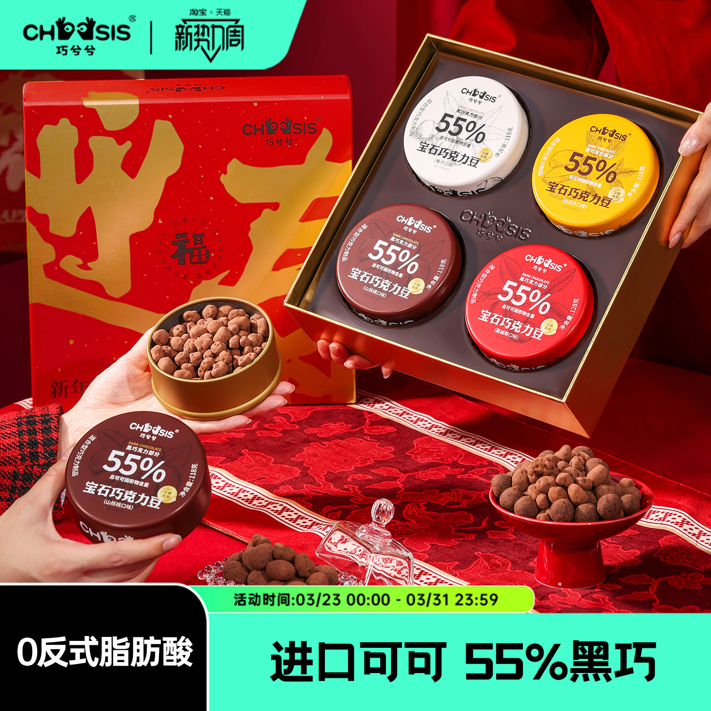 巧兮兮宝石巧克力豆山核桃礼盒过节休闲黑巧涂层送礼网红小零食