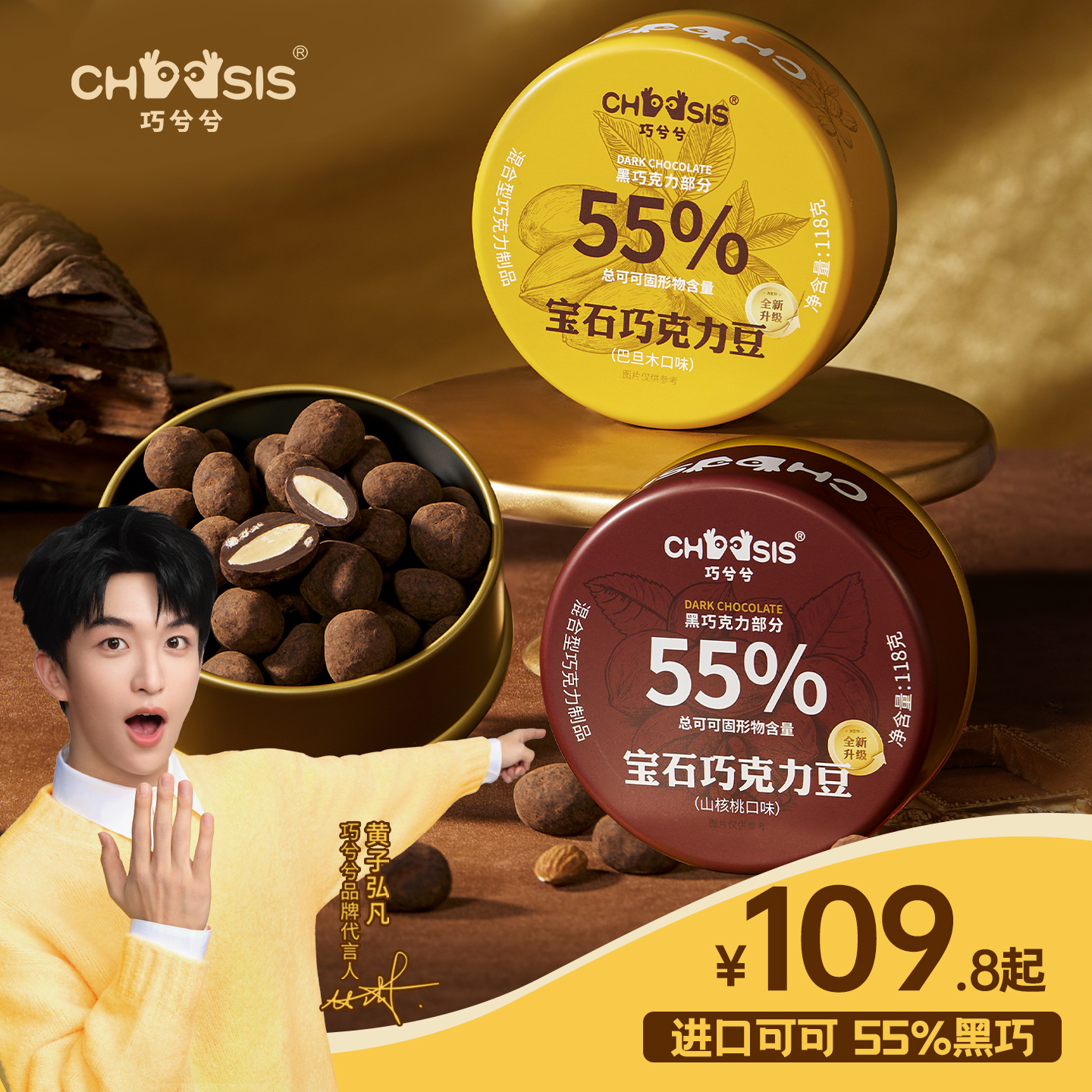 巧兮兮宝石巧克力豆坚果零食