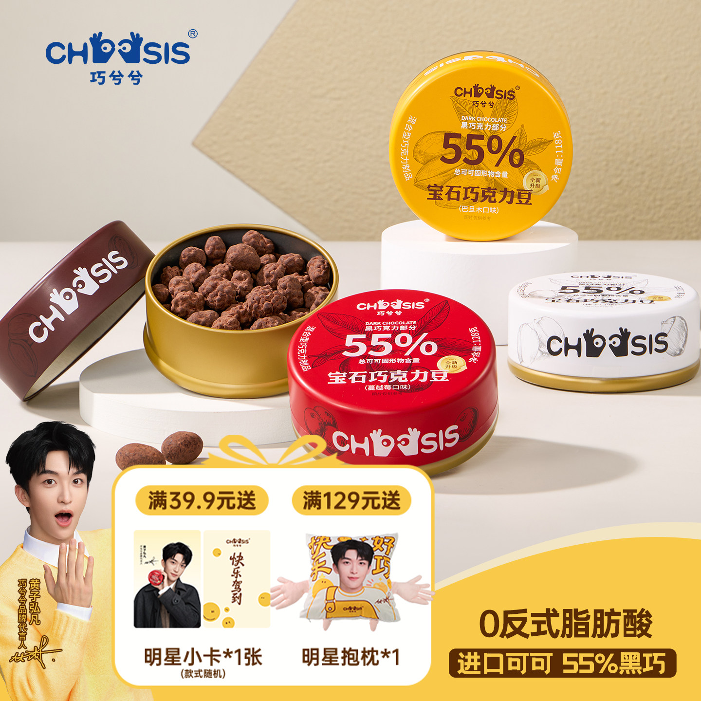 【黄子弘凡同款】巧兮兮宝石巧克力豆山核桃黑巧涂层休闲小零食
