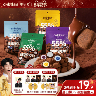 巧兮兮绵绵棉花糖巧克力豆休闲新年年货过年春节休闲黑巧小零食