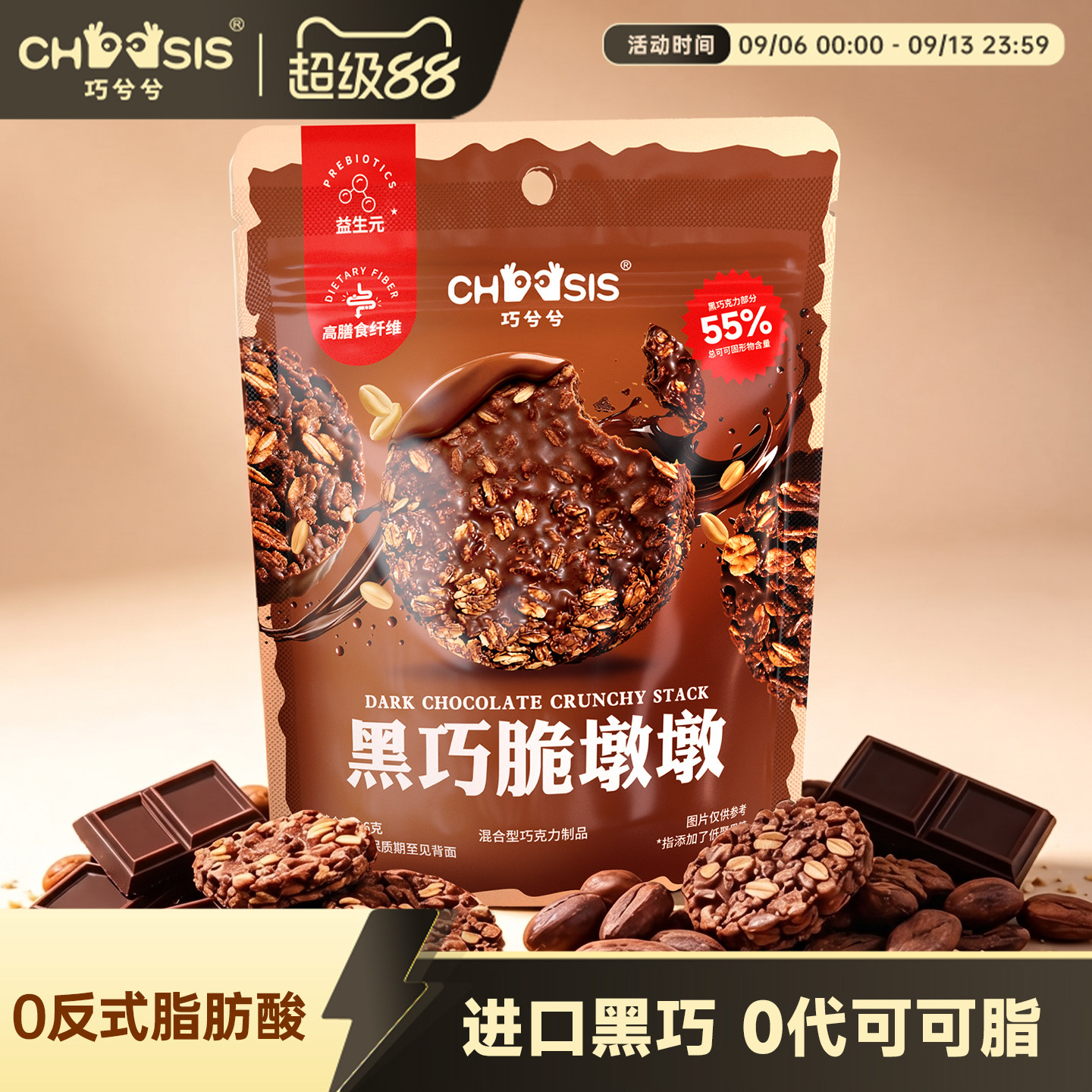 巧兮兮黑巧脆墩墩代餐解馋零食图片