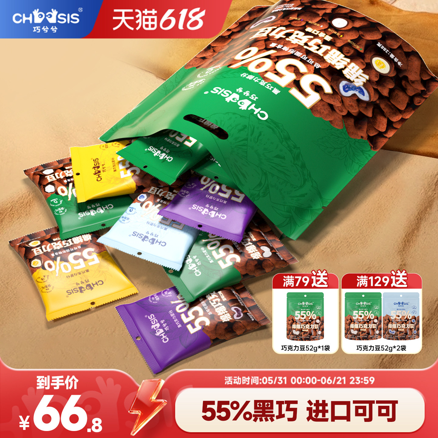巧兮兮绵绵巧克力豆棉花糖黑巧涂层休闲夹心网红小零食送礼大礼包