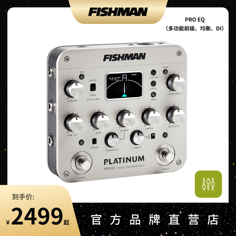 fishman原声单块效果器