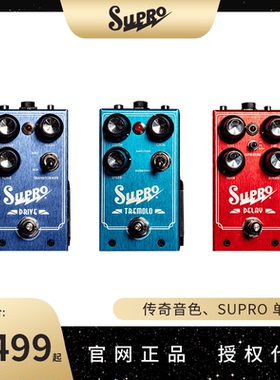 官方直营 Supro效果器单块Drive Delay Tremolo 过载延时颤音合唱