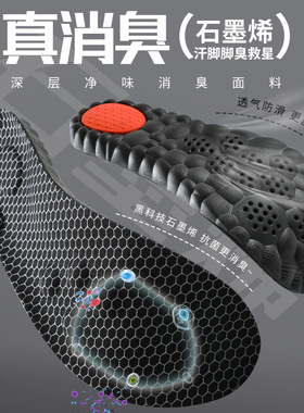 鞋垫石墨烯防臭3A级抑菌消臭篮球羽毛球休闲运动高弹减震透气吸汗