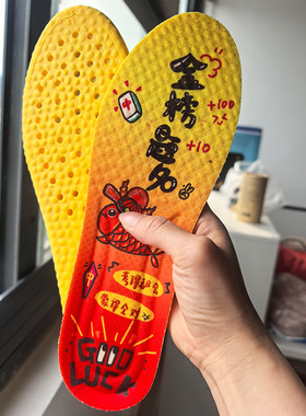 金榜题名逢考必过减震鞋垫小升初考生福气按摩软鞋垫