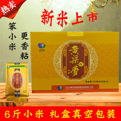 25年秋收新米邯郸黄粱梦小米粥真空包装6斤礼盒装五谷粮黄小米