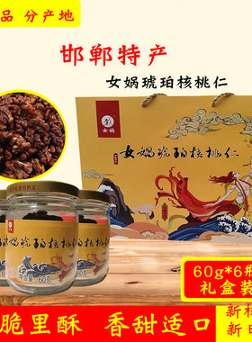 女娲琥珀核桃仁香甜可口