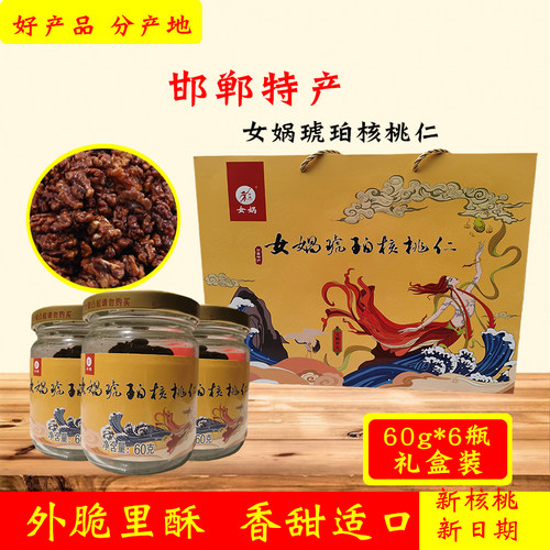 女娲琥珀核桃仁香甜可口