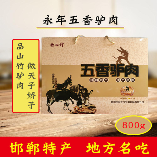 五香驴肉800g礼盒装下酒菜