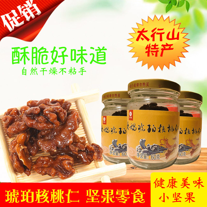 河北邯郸涉县特产女娲琥珀核桃仁宜维尔甜味核桃仁办公室零食坚果