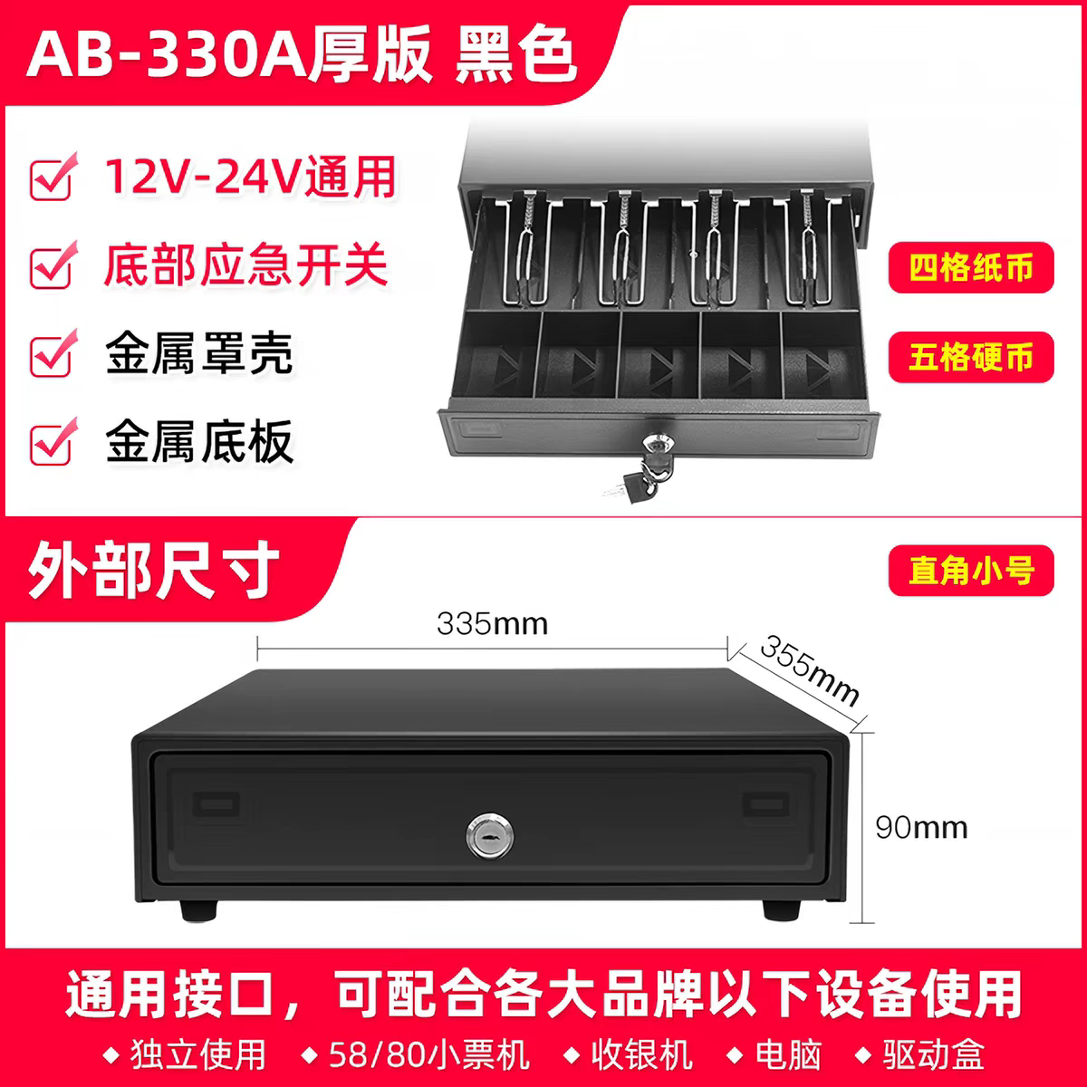330厚版黑色收银机钱箱收银钱箱收银钱盒子带锁四格三档420