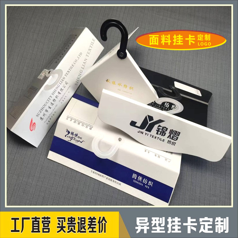 包装纸卡小标签吊牌吸塑背卡卡片 定做挂钩面料挂卡样布卡布料样品夹纺织样布布料卡头布夹色布样卡头定制