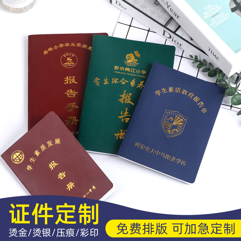 书封面烫金  小学生素质发展教育手册  中学生综合成绩素质教育报告册