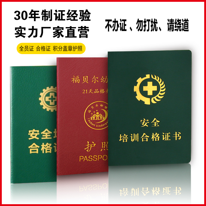 盖章积分护照培训合格证书定制