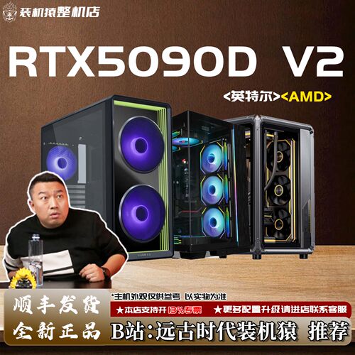 RTX5090D V2/炫光/ AD OC/水神/火神 24G 台式电脑主机B站装机猿