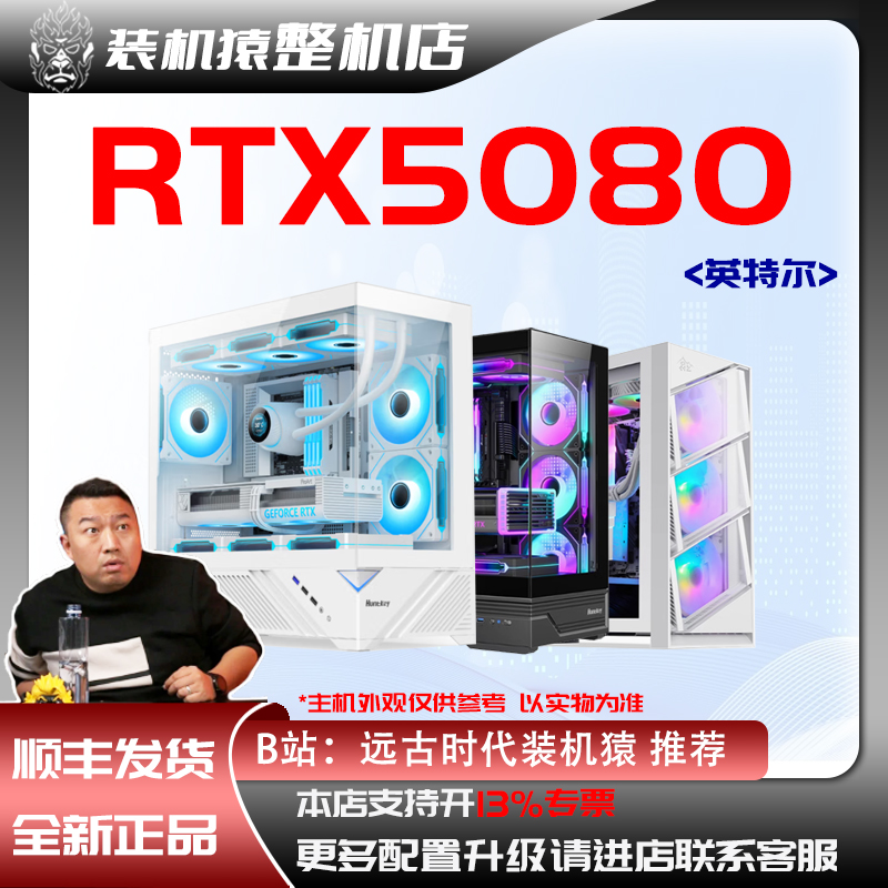 英特尔 RTX5080 ULTRA/AD OC/水神/火神台式电脑主机B站装机猿