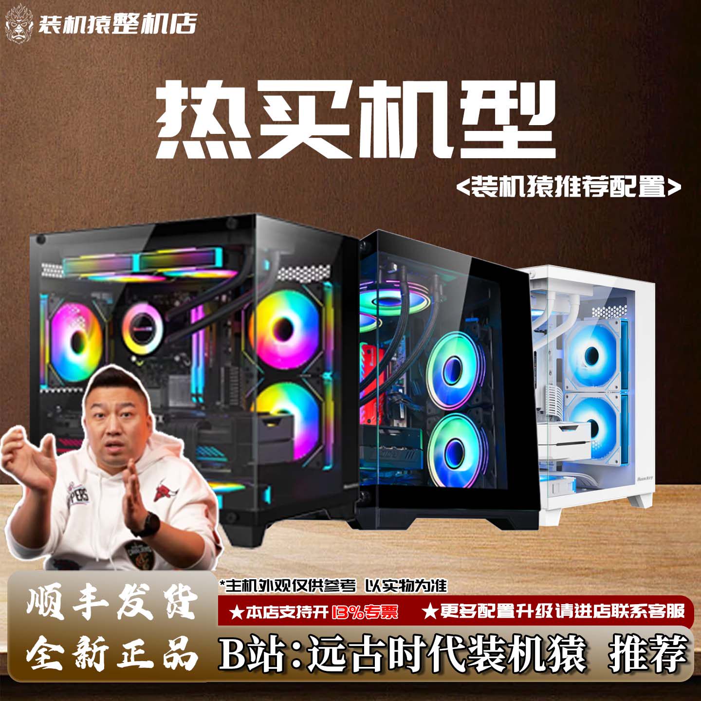 热卖机型-英特尔/AMD装机猿推荐配置台式电脑主机整机