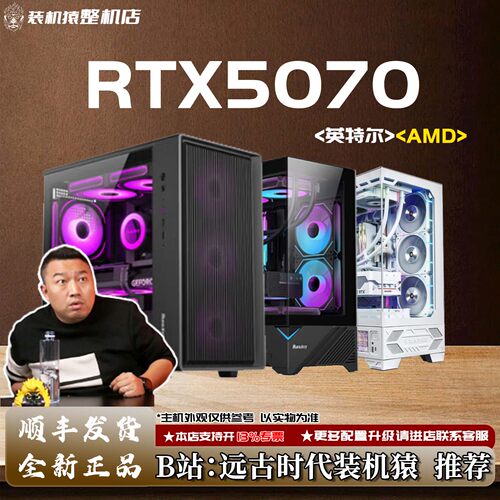 七彩虹游戏电竞装机电脑主机