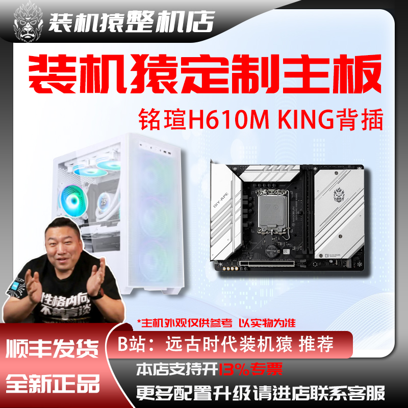 铭瑄DIY-APEH610KING装机铭瑄